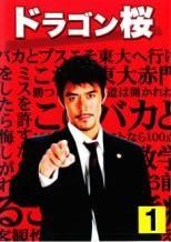 ドラゴン桜（11巻セット）2005年版 注文 全6巻 ＋ 2021年版 全5