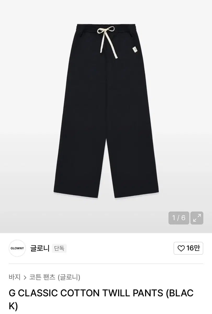 グロウニー G CLASSIC COTTON TWILL PANTS クラシック コットン