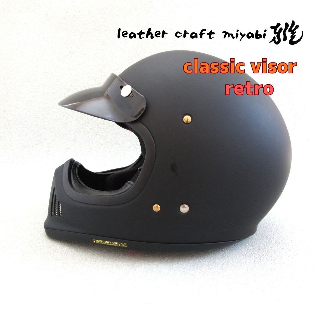 3点留レトロバイザー【新品】汎用・ブラック・バイザー・ショーティー