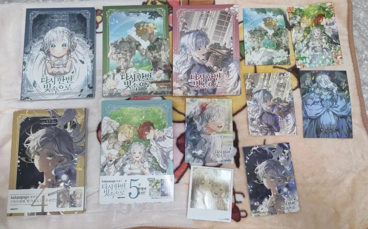 もう一度 光の中へ ウェブトゥーン 単行本 オール初版 全巻 1-5巻