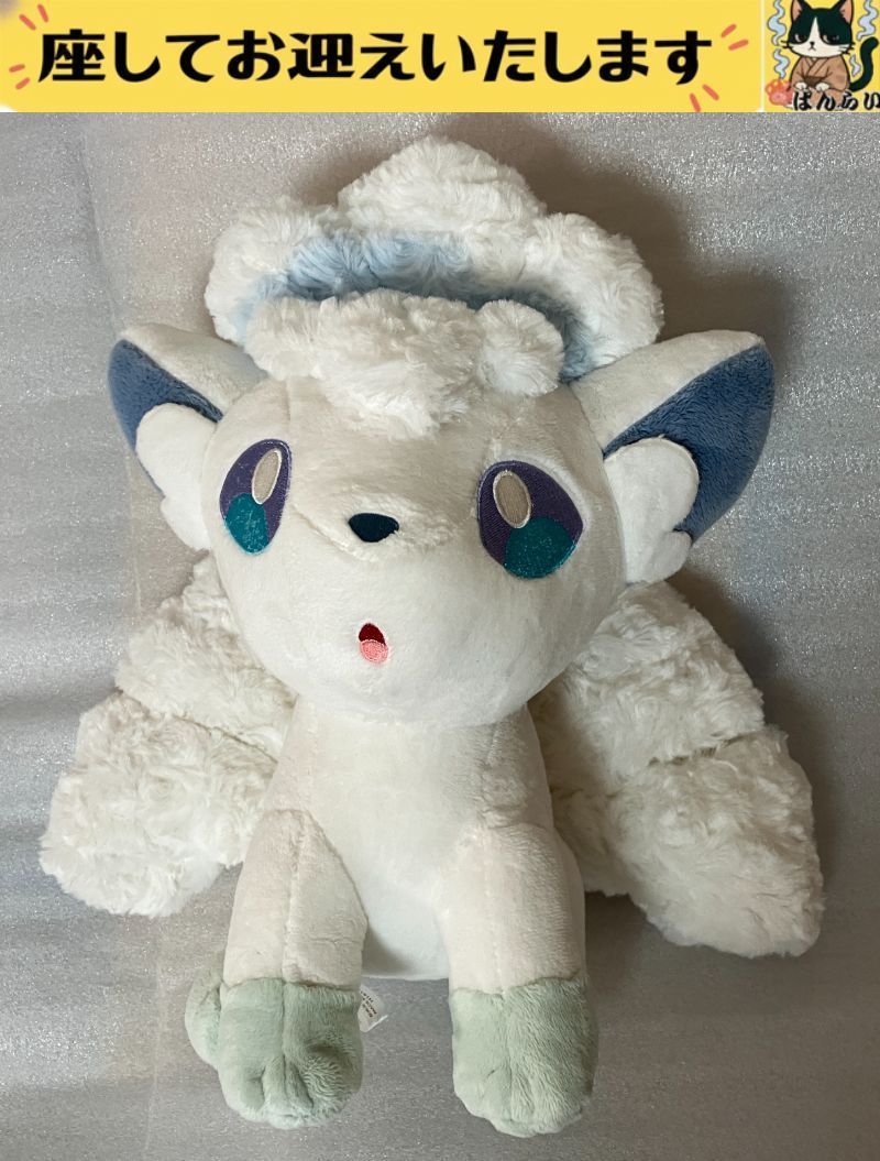 e ポケモン アローラロコン ポケモンセンター 2017 ふわふわ ぬいぐるみ