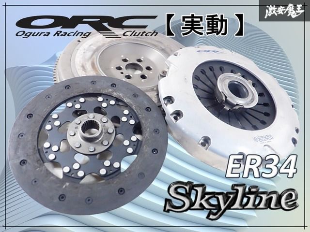 オグラクラッチ　ER34　スカイライン　rb25 実動☆】ORC オグラ ER34 スカイライン RB25DET 5MT シングル クラッチ