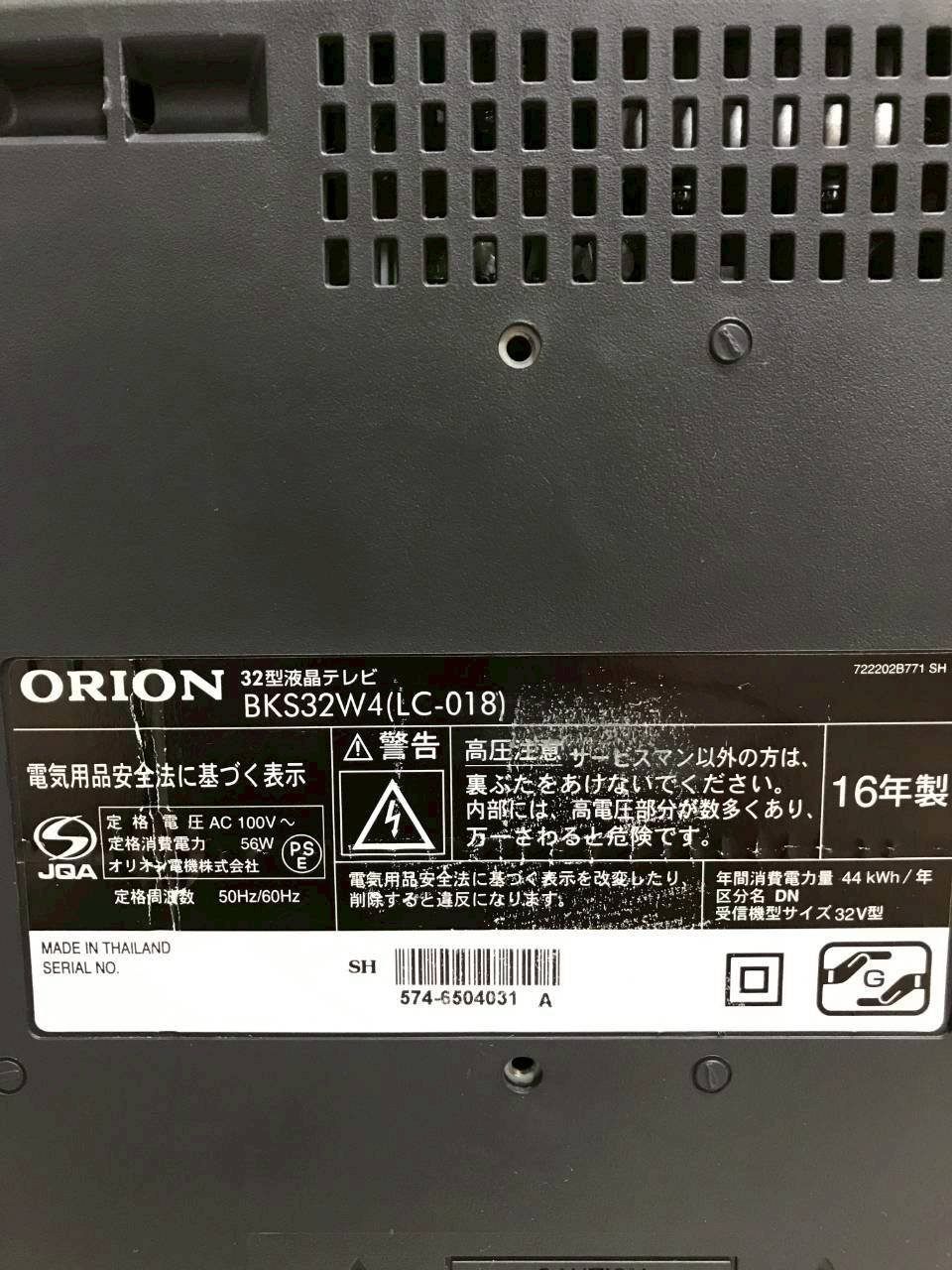 北見市発】オリオン ORION 32型液晶テレビ BKS32W4(LC-018) 2016年製