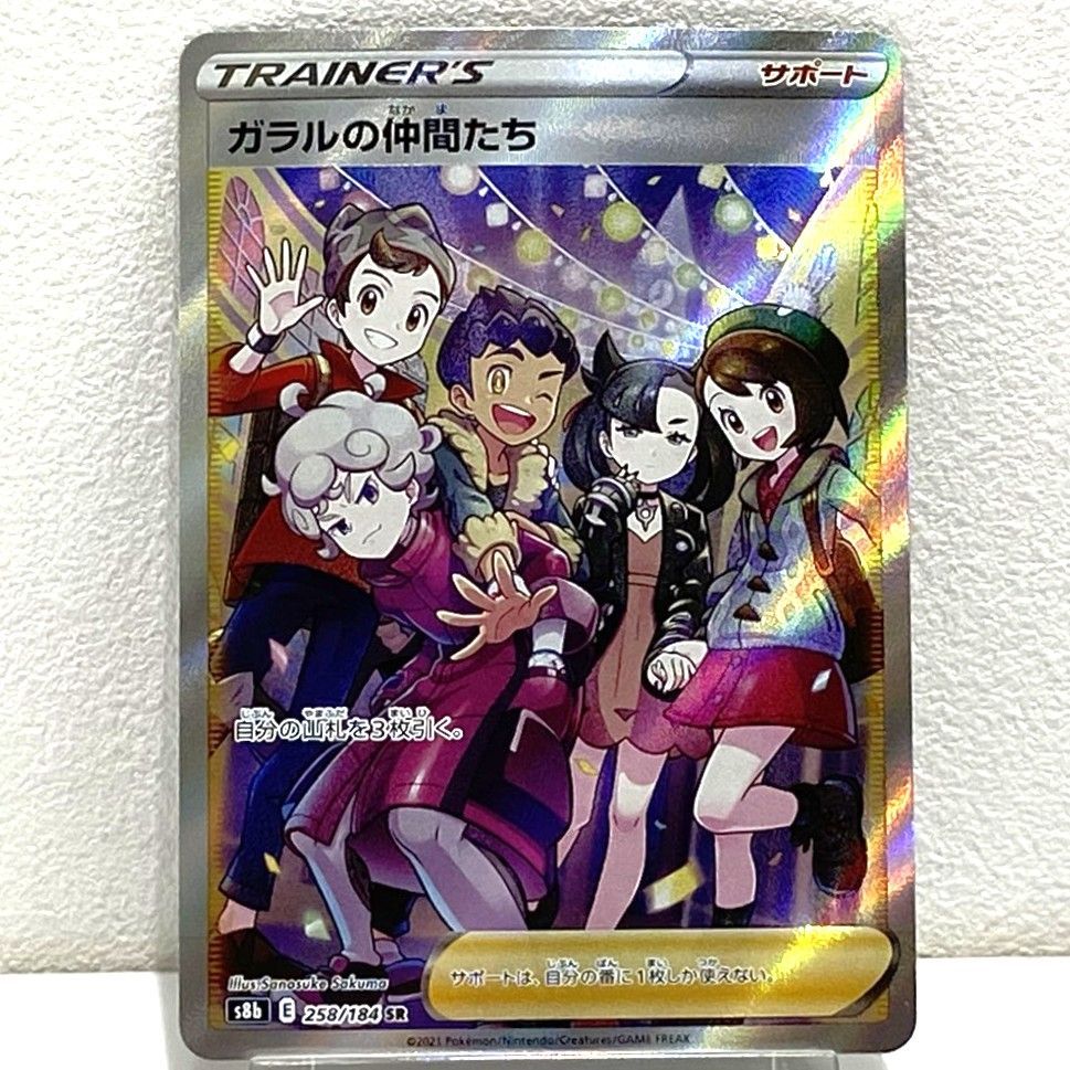 ☆ポケモンカード ガラルの仲間たち SR 258/184 他 シンオウ ヒスイ