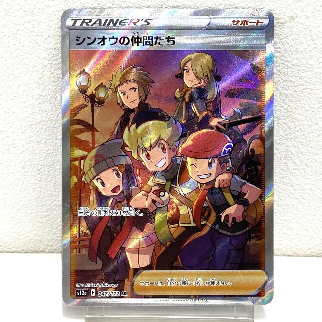 シンオウの仲間たち　ガラルの仲間たち ヒスイの仲間たち　psa PSA10】ガラルの仲間たち SR 258/184 1枚の通販 961958962（436691665