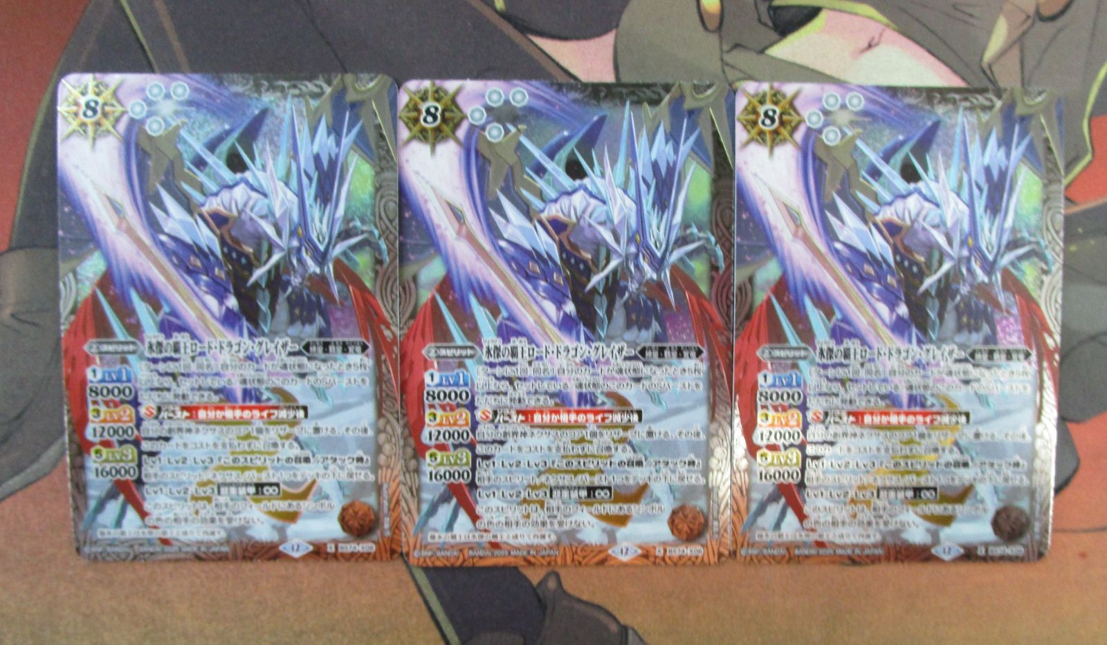 バトルスピリッツ 氷傑の覇王ロードドラゴングレイザー 3枚セット