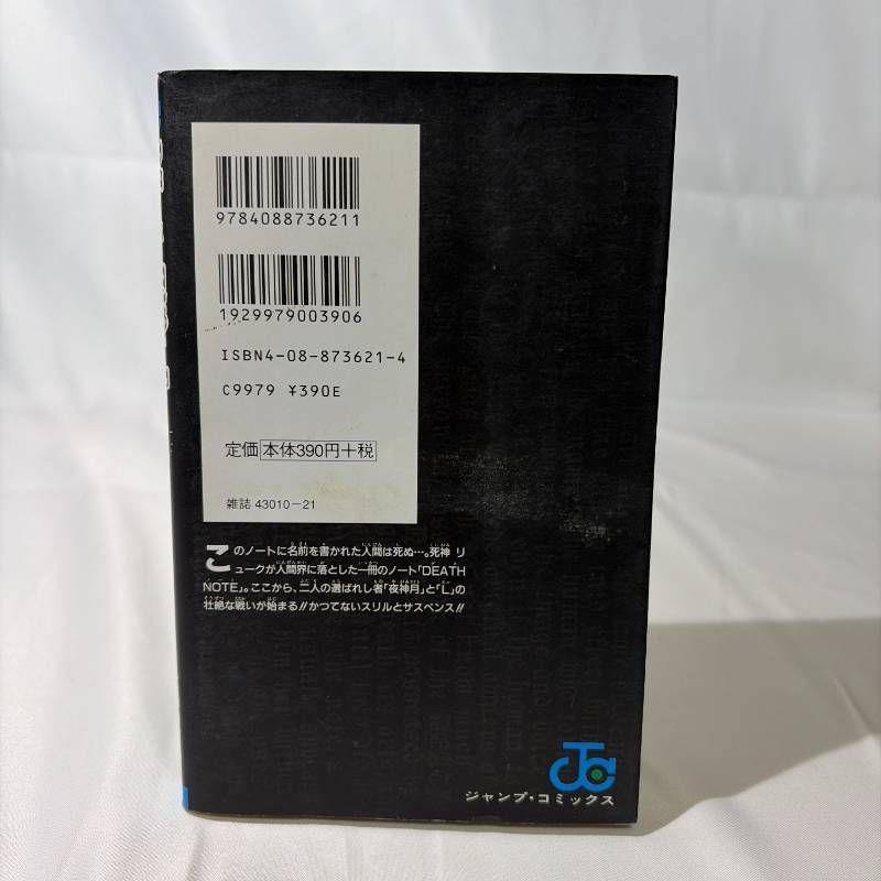 B621 集英社 ジャンプコミックス 小畑健 デスノート DEATHNOTE 1巻