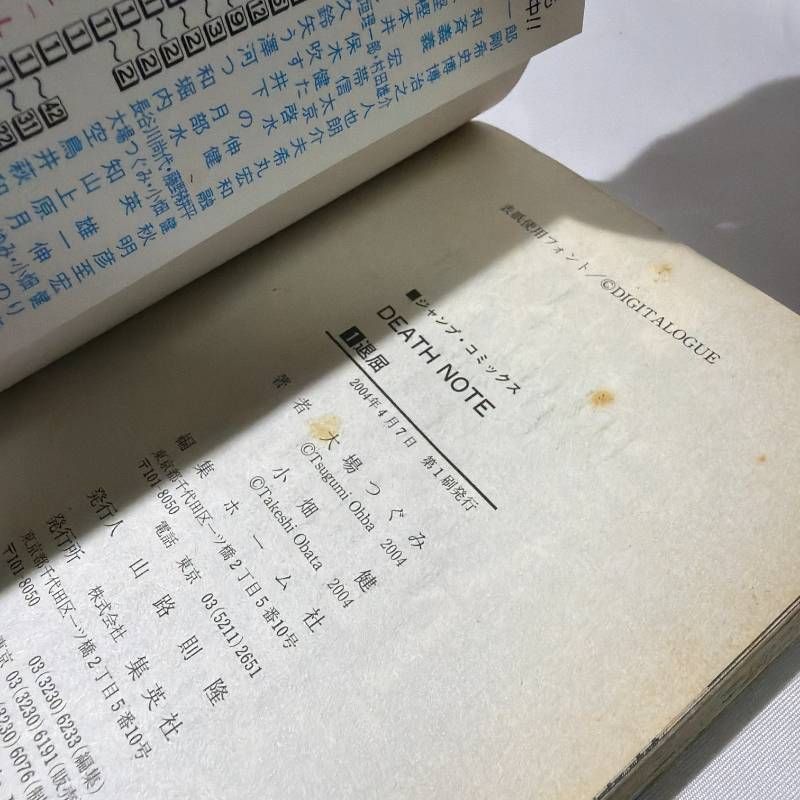 B621 集英社 ジャンプコミックス 小畑健 デスノート DEATHNOTE 1巻
