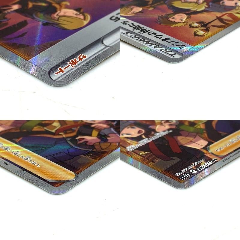 ☆ポケモンカード ガラルの仲間たち SR 258/184 他 シンオウ ヒスイ