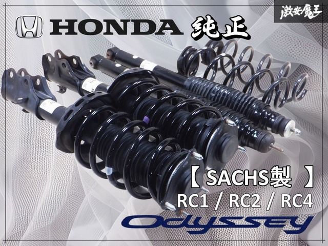 【値下げOK】RC1 オデッセイ 純正サスペンション 状態良好 ホンダ純正 SACHS ザックス製 RC1 RC2 RC4 オデッセイ