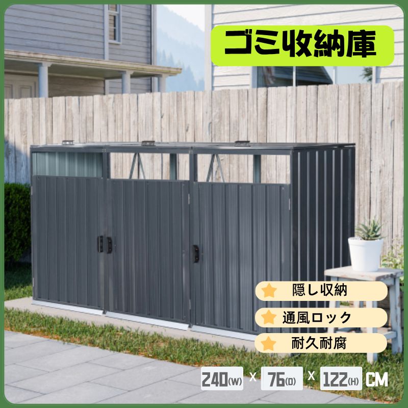 物置 屋外 DIY 工具 大型 玄関 屋外収納 全新品 ゴミ収納庫 き 戸外収納庫 ゴミストッカー スチール 3分別 ゴミステーション 防さび 防水 施錠可能 ガーデニング 庭 1年保証付き