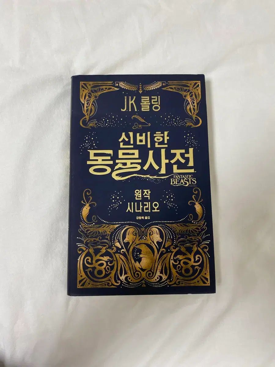 シンビ (SINB) の魔法生物図鑑原作シナリオ 本 出品 ハリーポッター