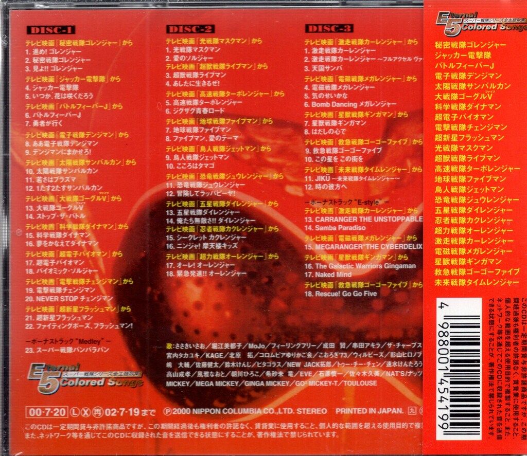 特撮CD Eternal5 colored Songs/スーパー戦隊シリーズ 全主題歌集