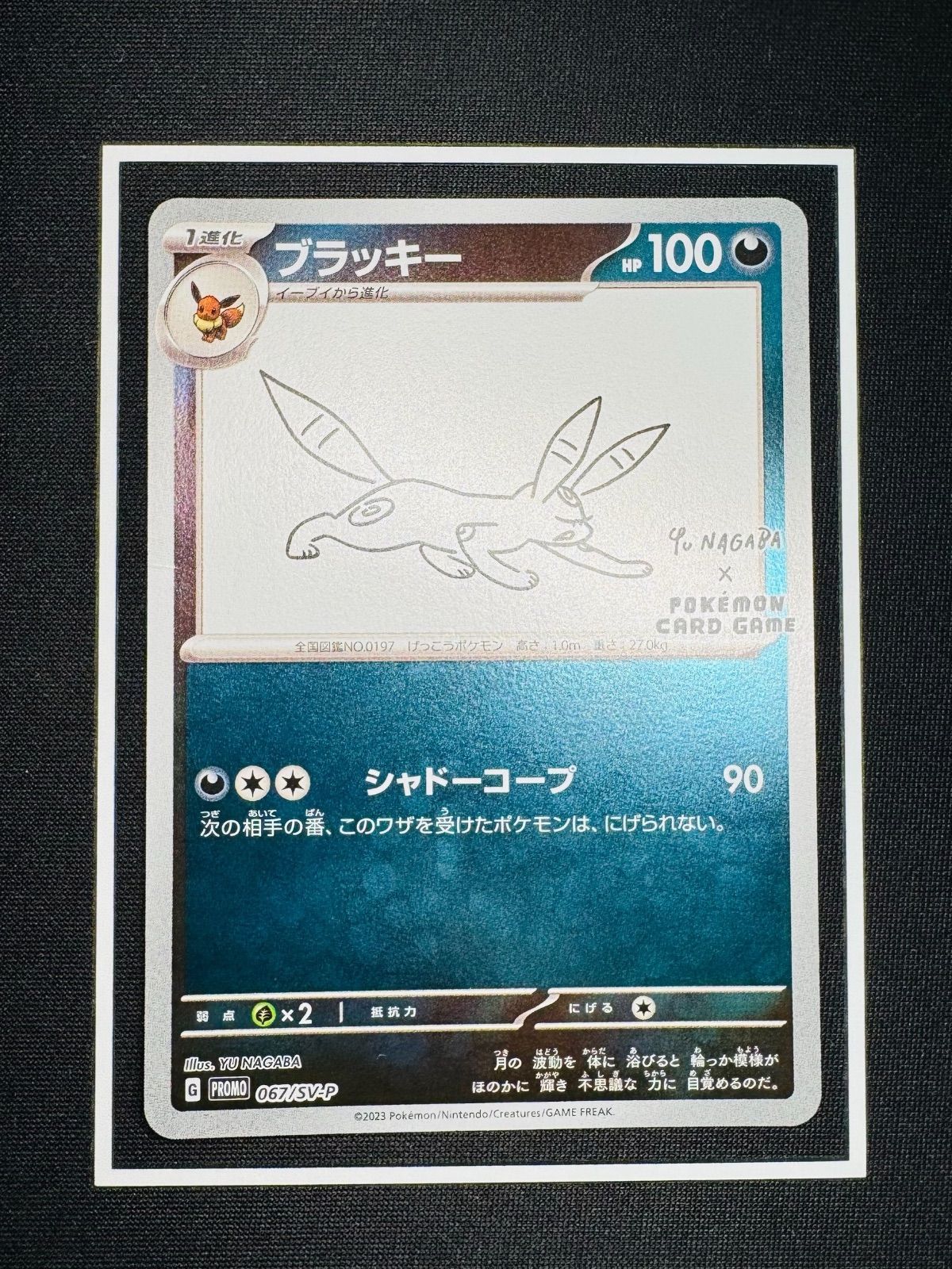 ブラッキー プロモ YU NAGABA 067/SV-P pcg901 PSA10 ブラッキー 《YU