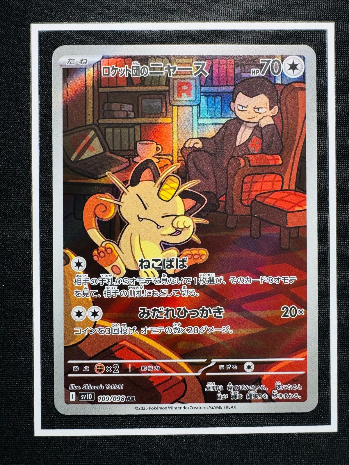 ロケット団のニャース AR ロケット団の栄光 109/098 - メルカリ