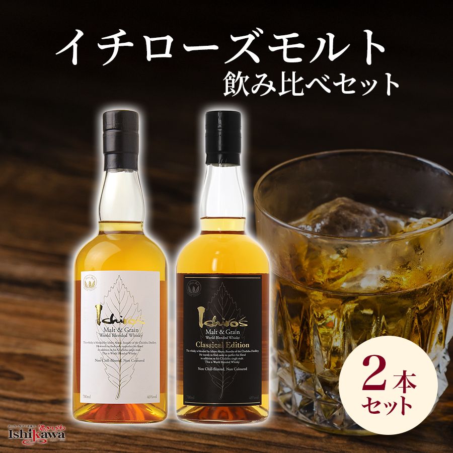一部地域送料無料】イチローズモルト モルト&グレーン ワールドブレン