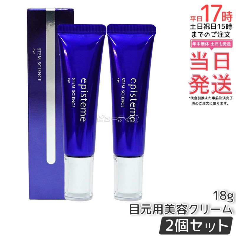 エピステーム ステムサイエンスアイ 18 g セット episteme ロート製薬 目じり 目袋 目元 まぶた ハリ 目もと アイクリーム