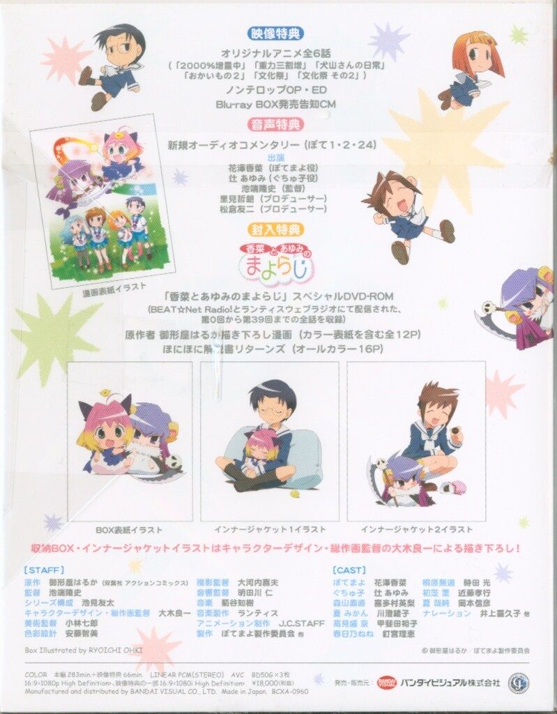 アニメBlu-ray ぽてまよ Blu-ray BOX BD ラック おすすめ アニメ 