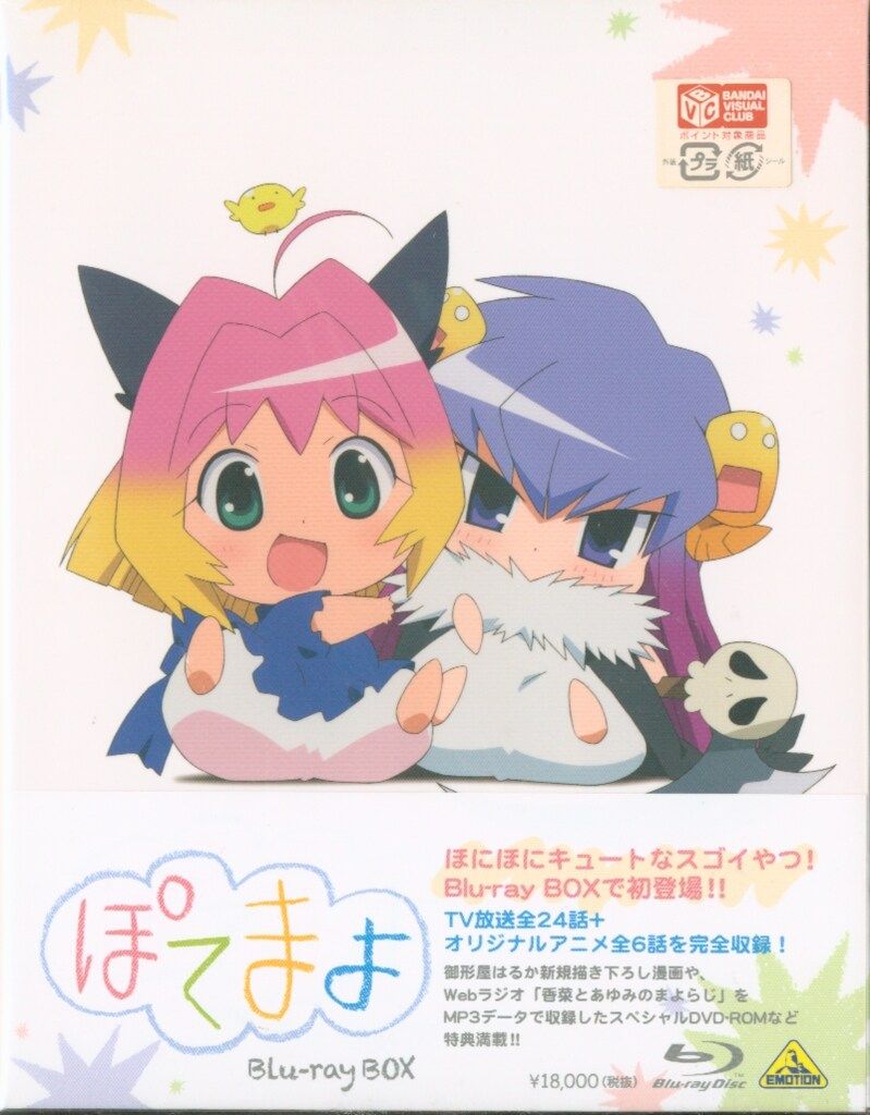 アニメBlu-ray ぽてまよ Blu-ray BOX