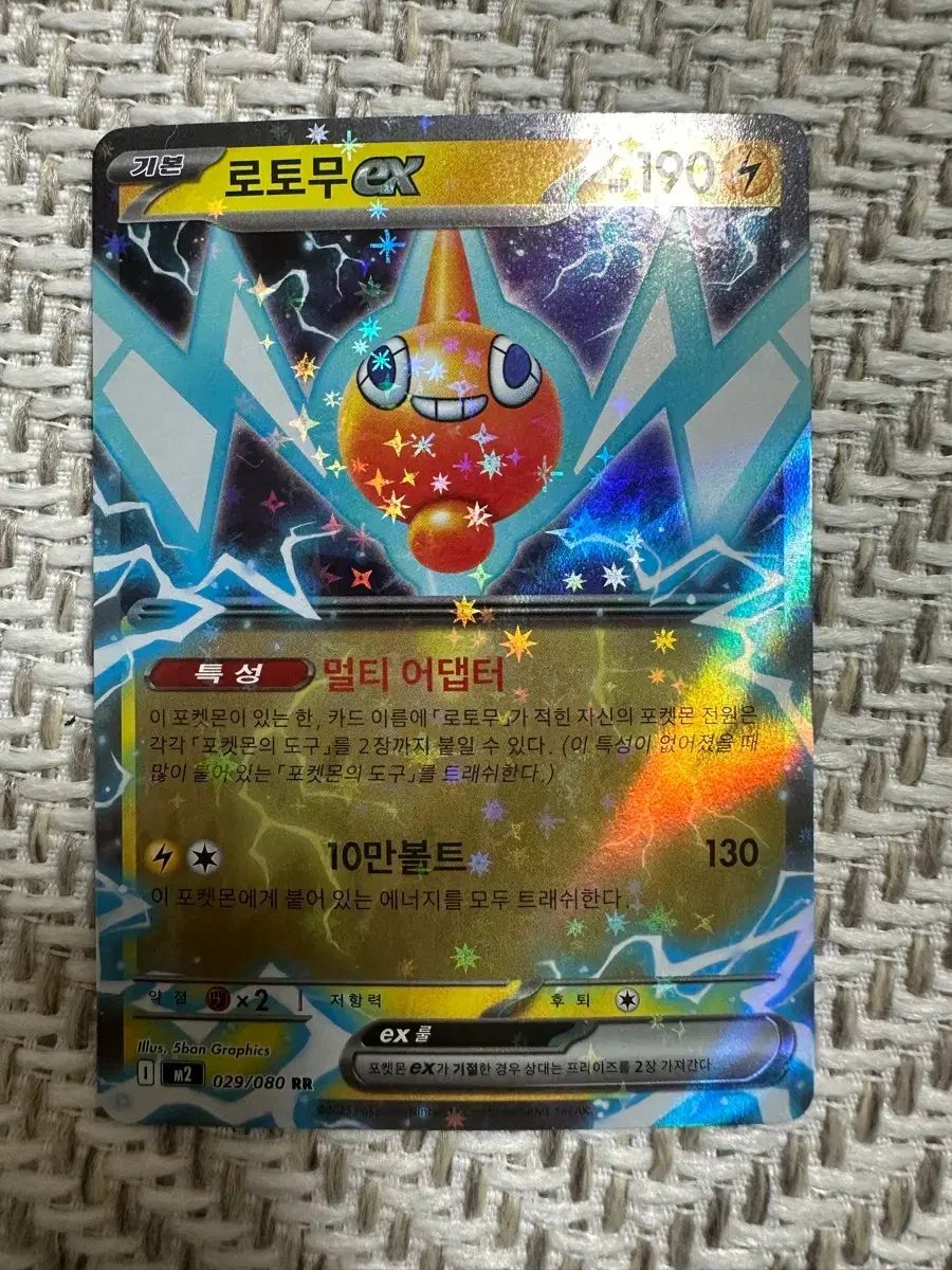 029⁄080 ポケモンカード RR ロトムex | - ポケカロトムexRRM2 メルカリ 