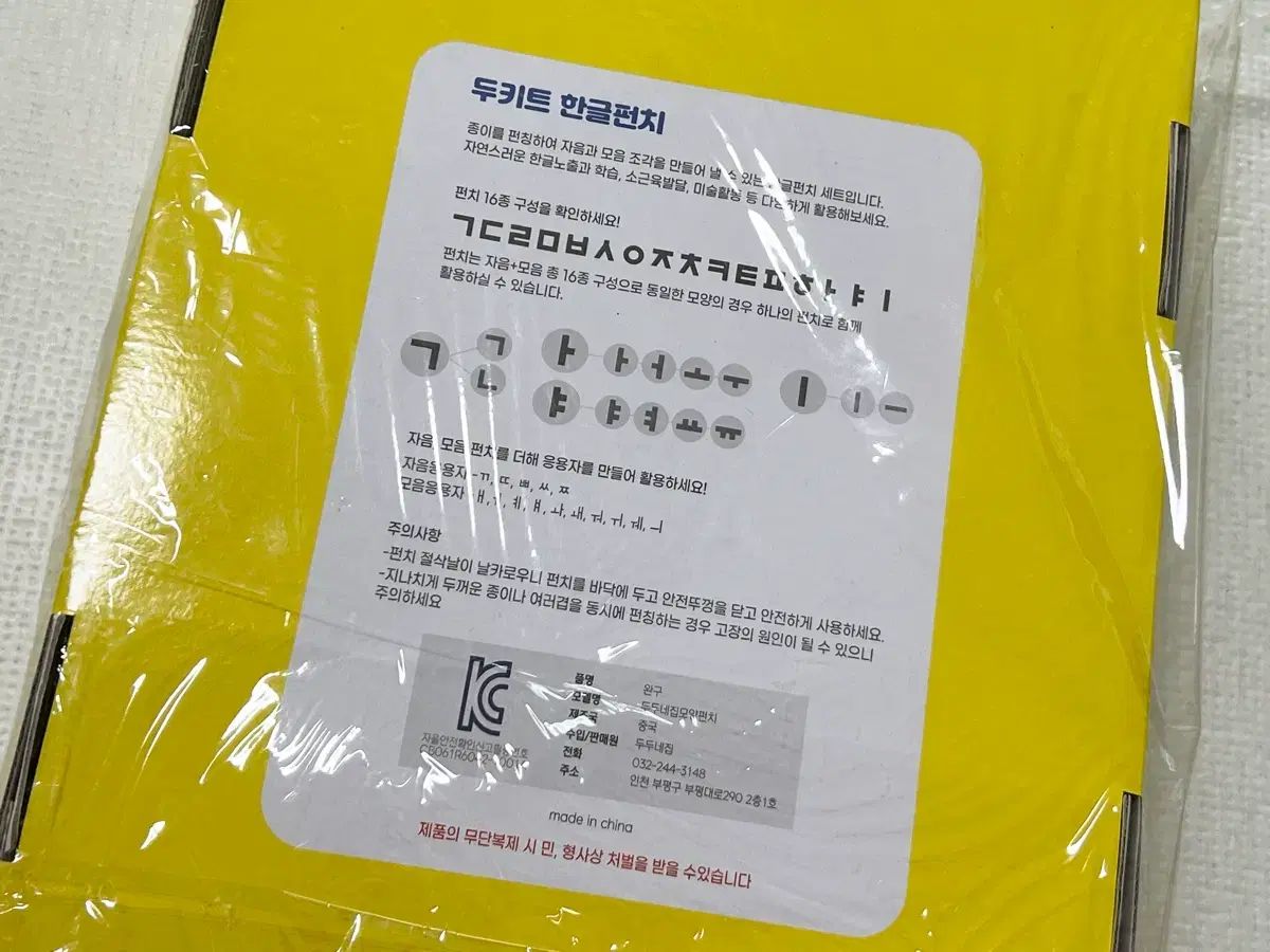 ドゥキット ハングルパンチ セット