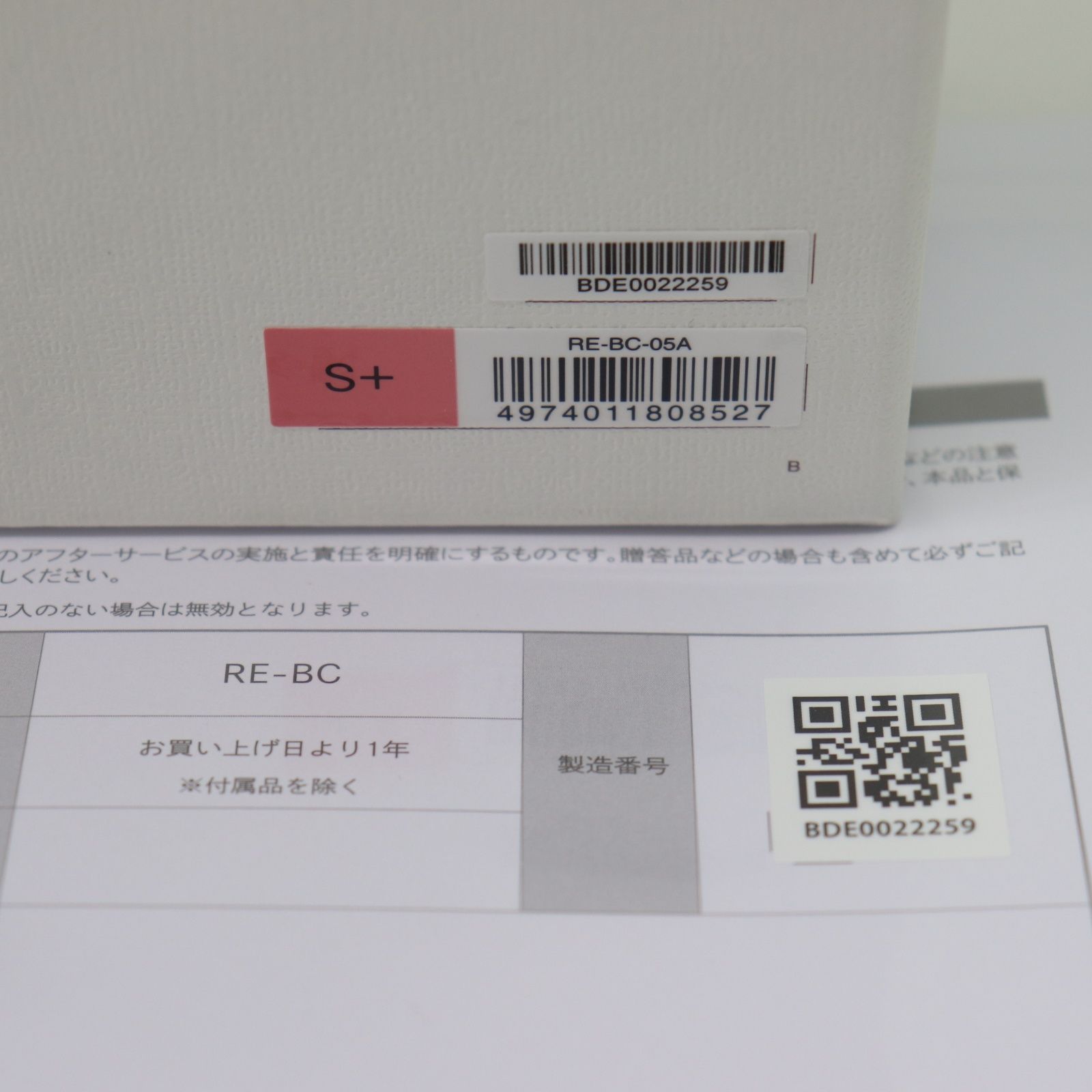 リファ ビューテック