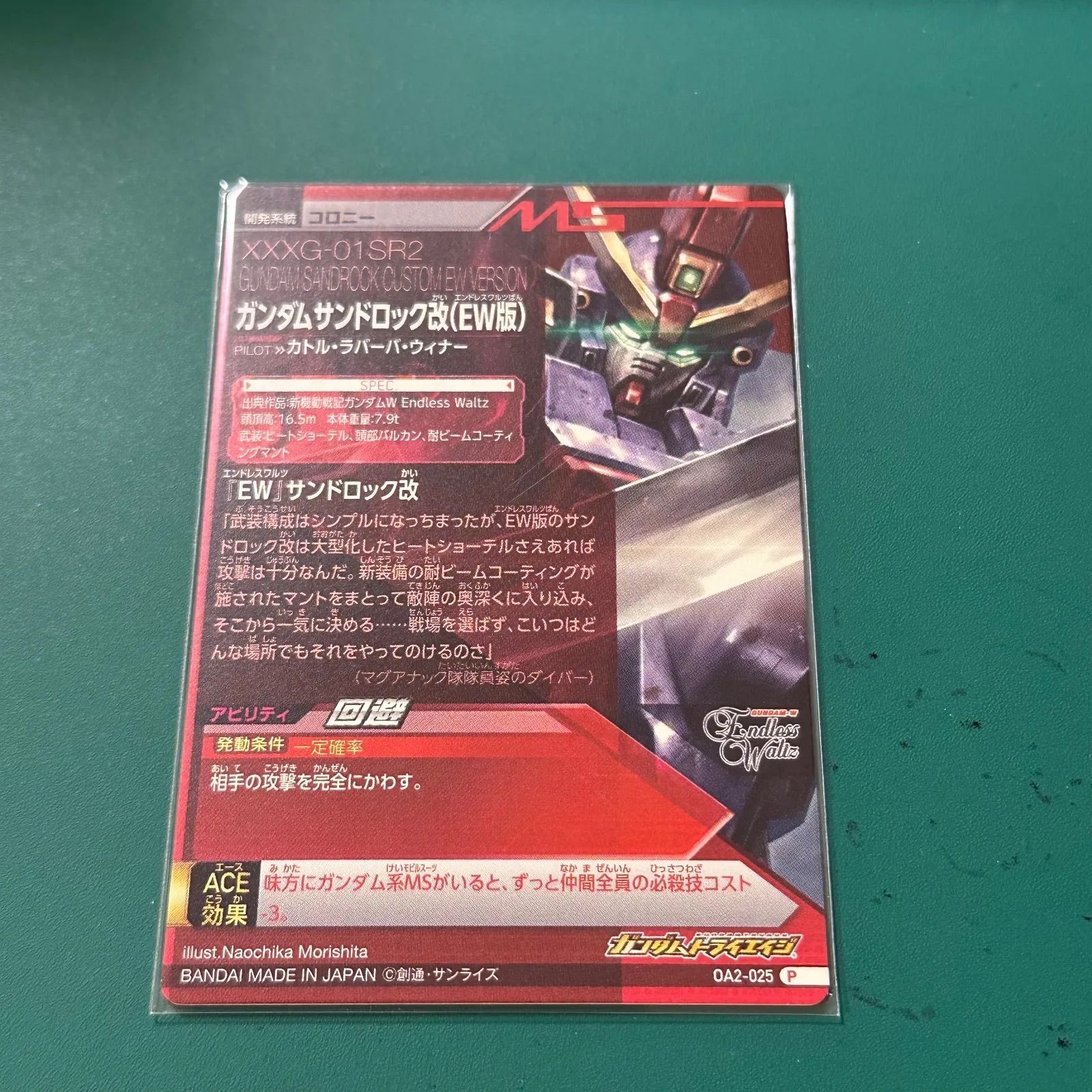 ガンダムトライエイジ OA2-025 ガンダムサンドロック改(EW版) - メルカリ