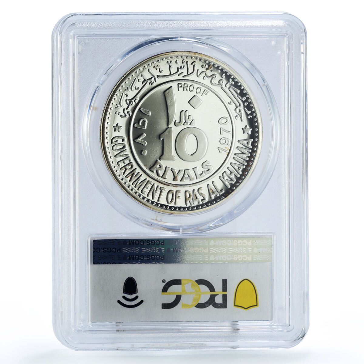 ラス・アル・ハイマ 10リヤル ドワイト・アイゼンハワー プルーフ PR68