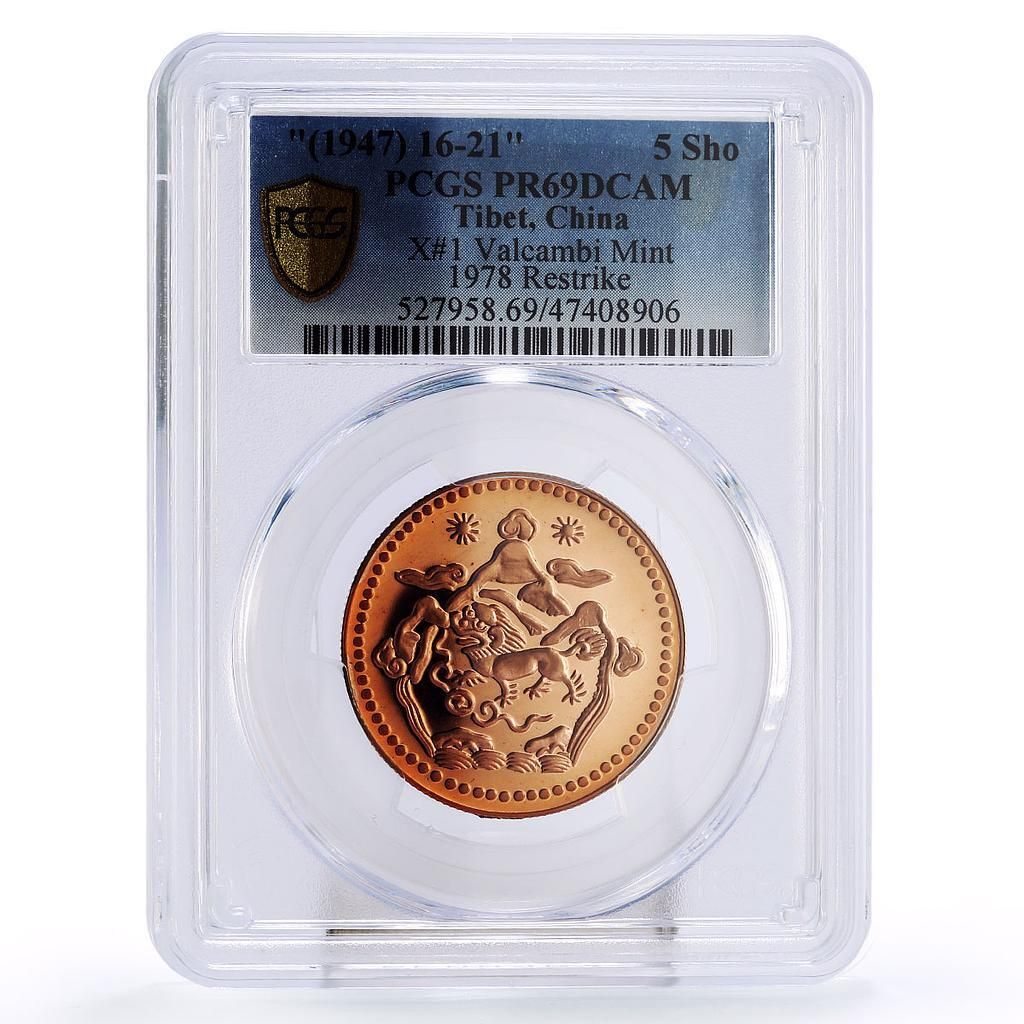 中国チベット 5升 X ヴァルカンビ 1947年 再鋳造 ドラゴン PR 69 PCGS 銅貨 1978年