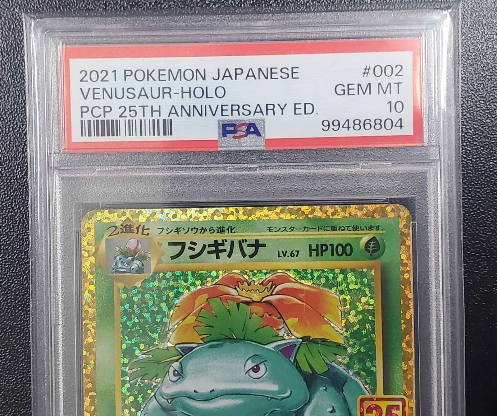 PSA10 フシギバナ 25th プロモ - メルカリ