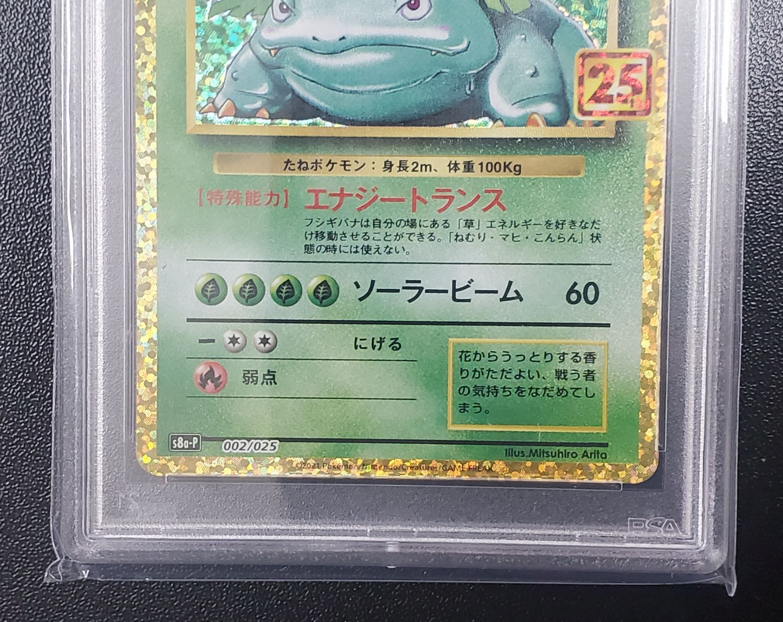 PSA10 フシギバナ 25th プロモ - メルカリ