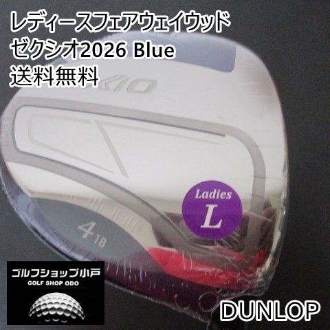 レディースフェアウェイウッド ダンロップ ゼクシオ2026 Blue MP 1400 L 18 4105