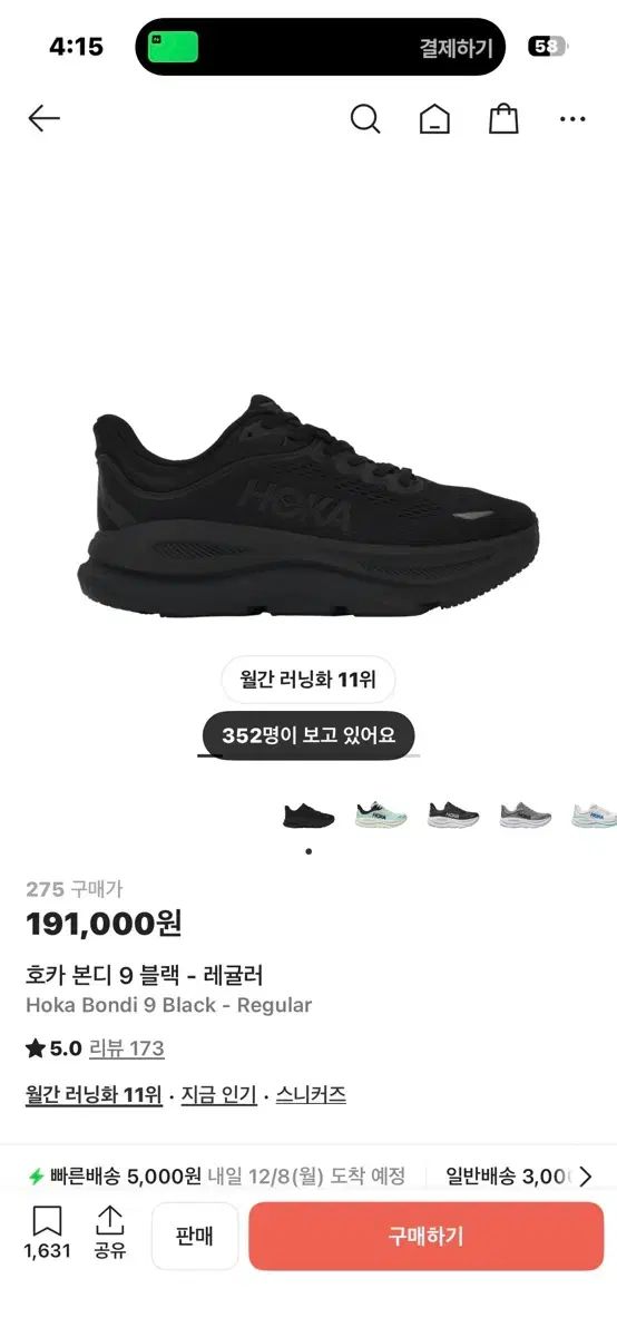 HOKA ONE ホカオネオネ ボンダイ 9 ブラック ランニングシューズ レギュラー 275