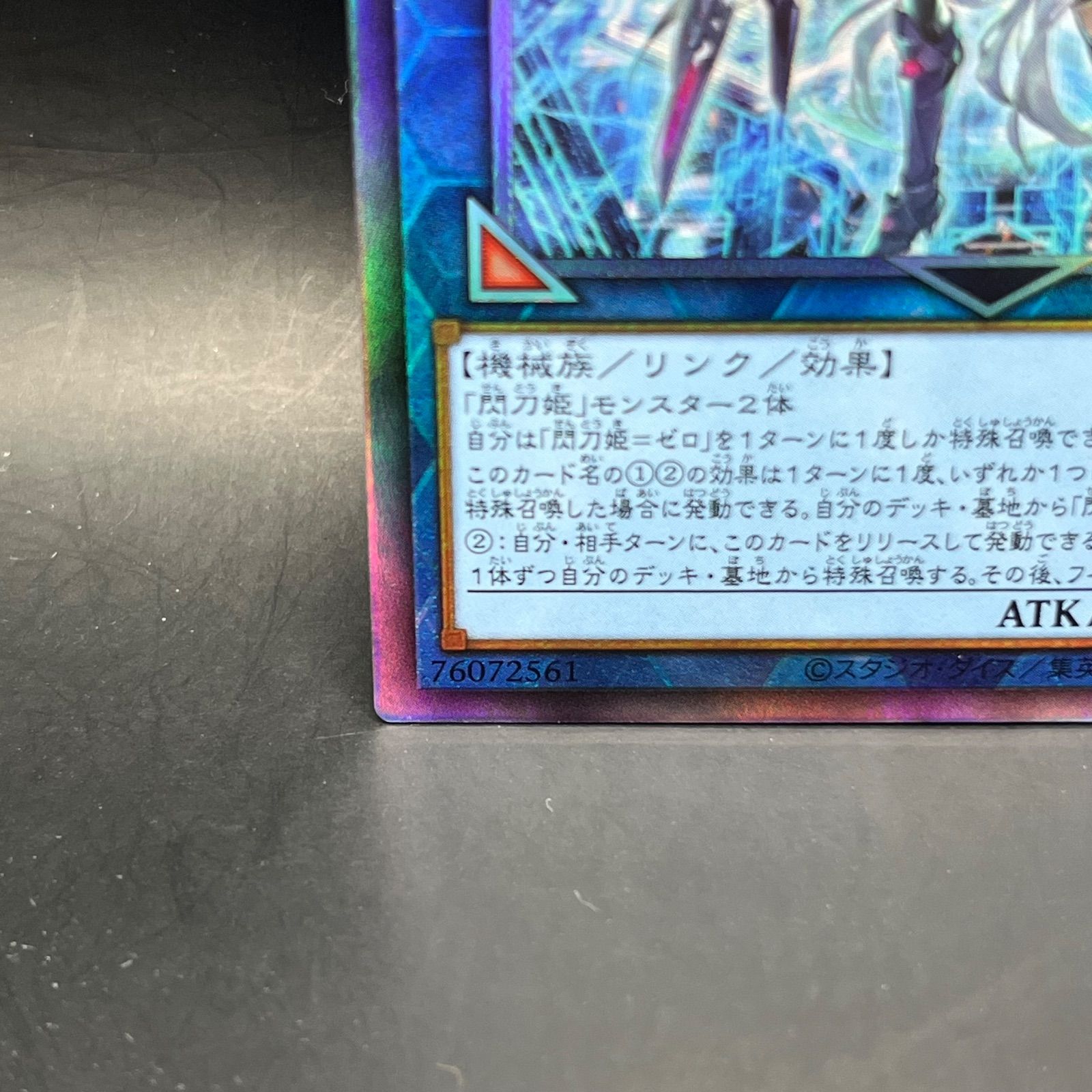 遊戯王 閃刀姫=ゼロ アルティメットレア （レリーフ） DUAD - メルカリ