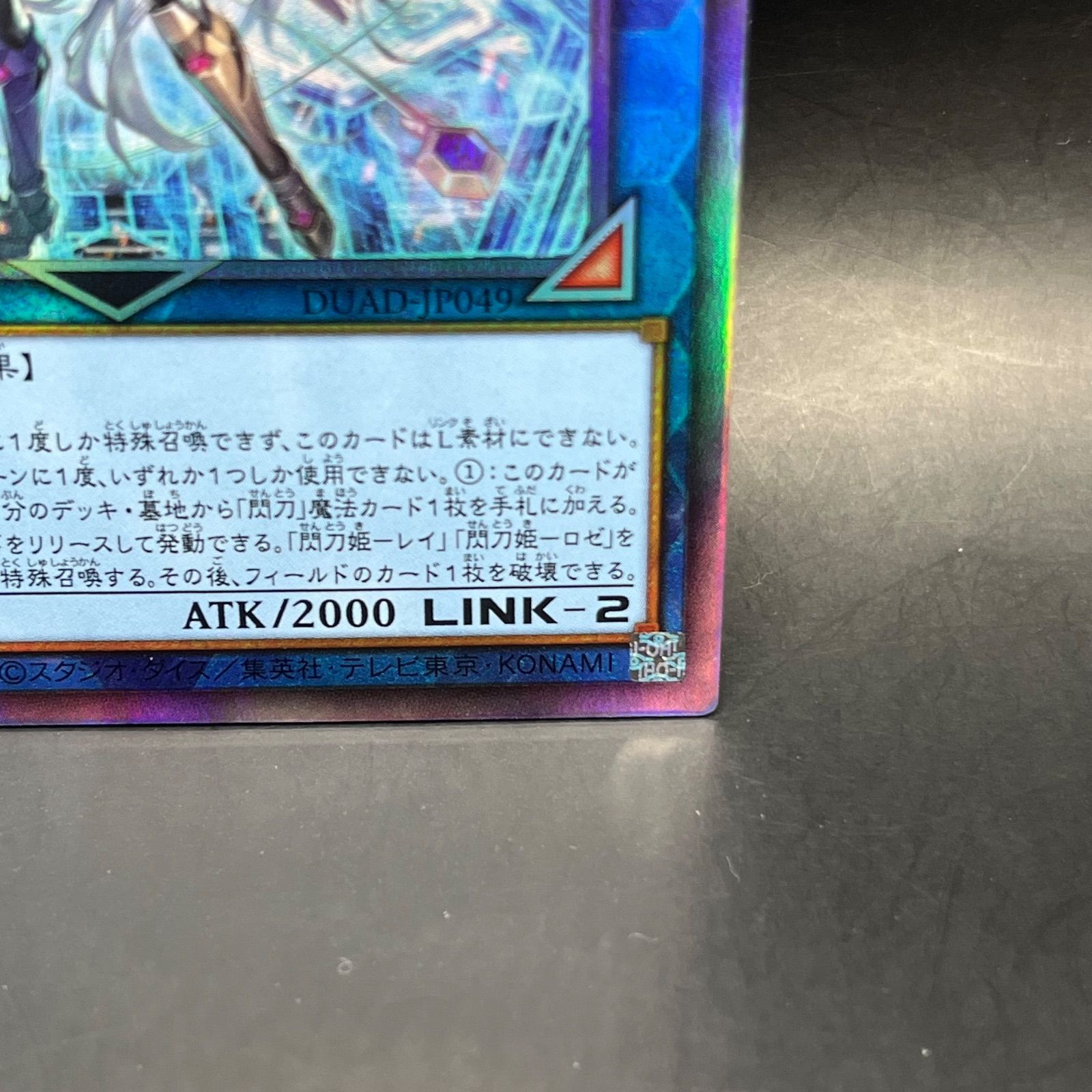 遊戯王 閃刀姫=ゼロ アルティメットレア （レリーフ） DUAD - メルカリ