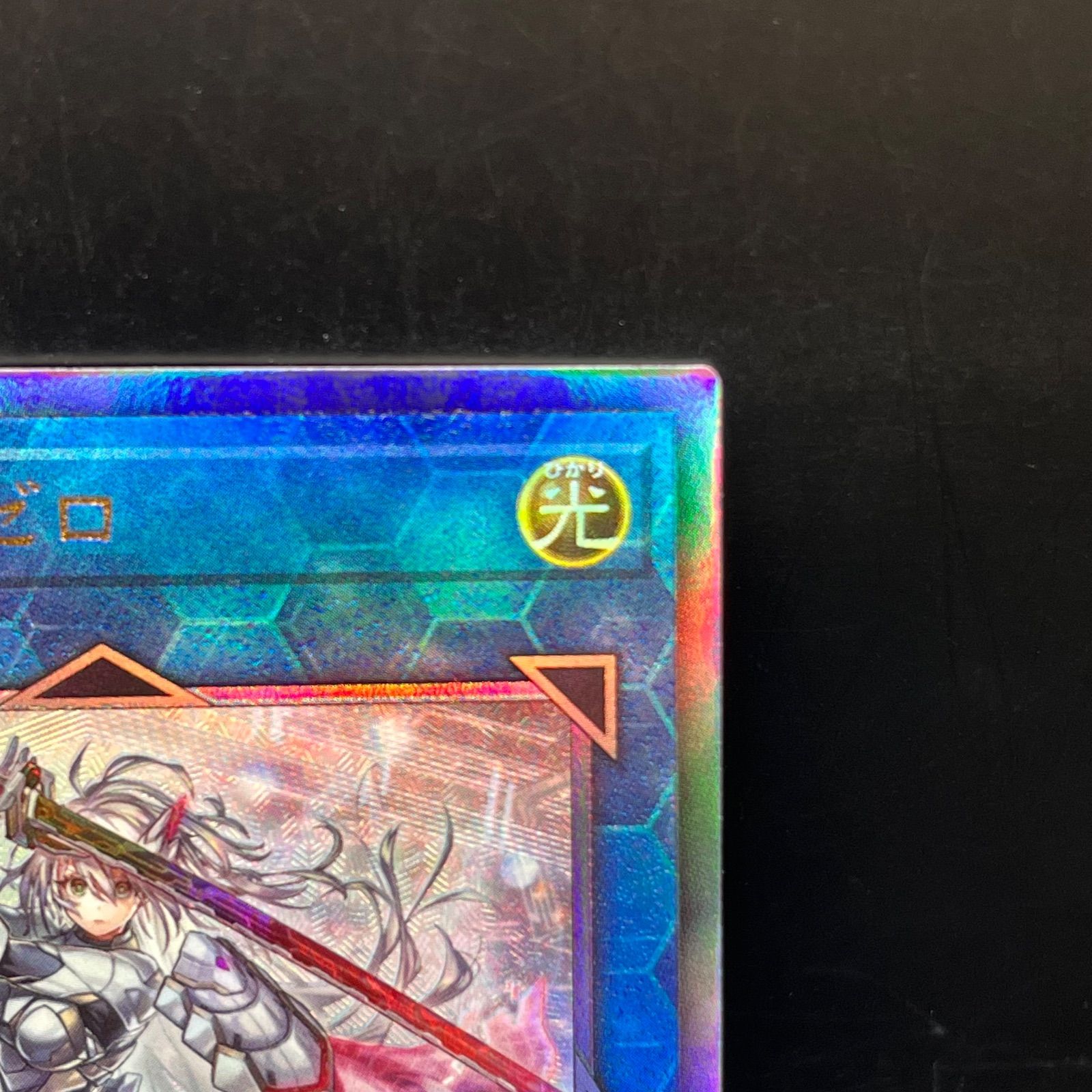遊戯王 閃刀姫=ゼロ アルティメットレア （レリーフ） DUAD - メルカリ