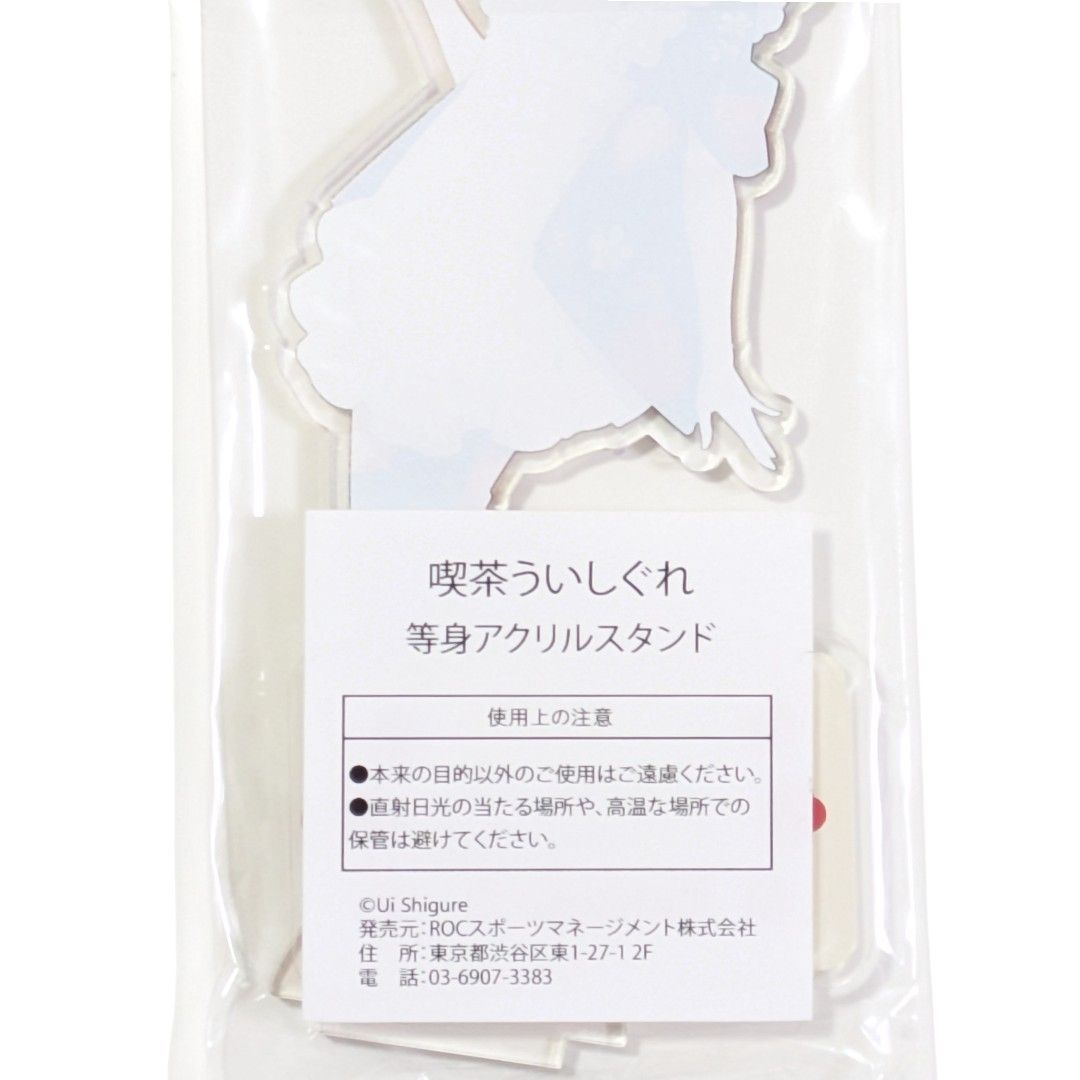 送料無料 24時間以内発送 新品 しぐれうい 等身アクリルスタンド 喫茶