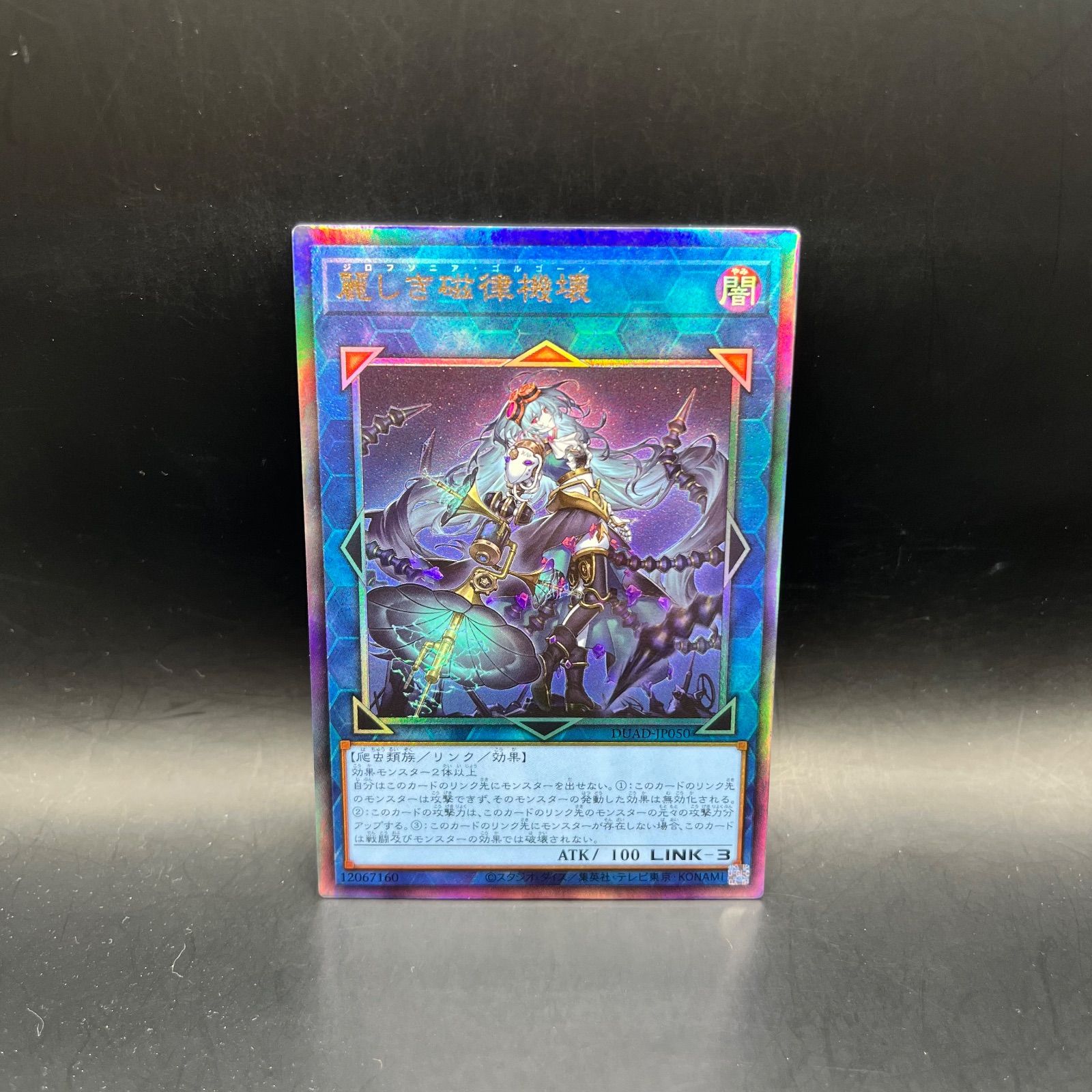 遊戯王　麗しき磁律機壊　アルティメットレア６枚 遊戯王 麗しき磁律機壊 アルティメットレア （レリーフ） DUAD - メルカリ