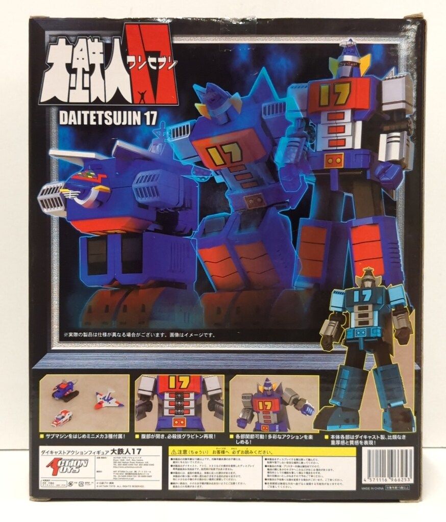 アートストーム フューチャー 特撮合金 大鉄人17 TS 01