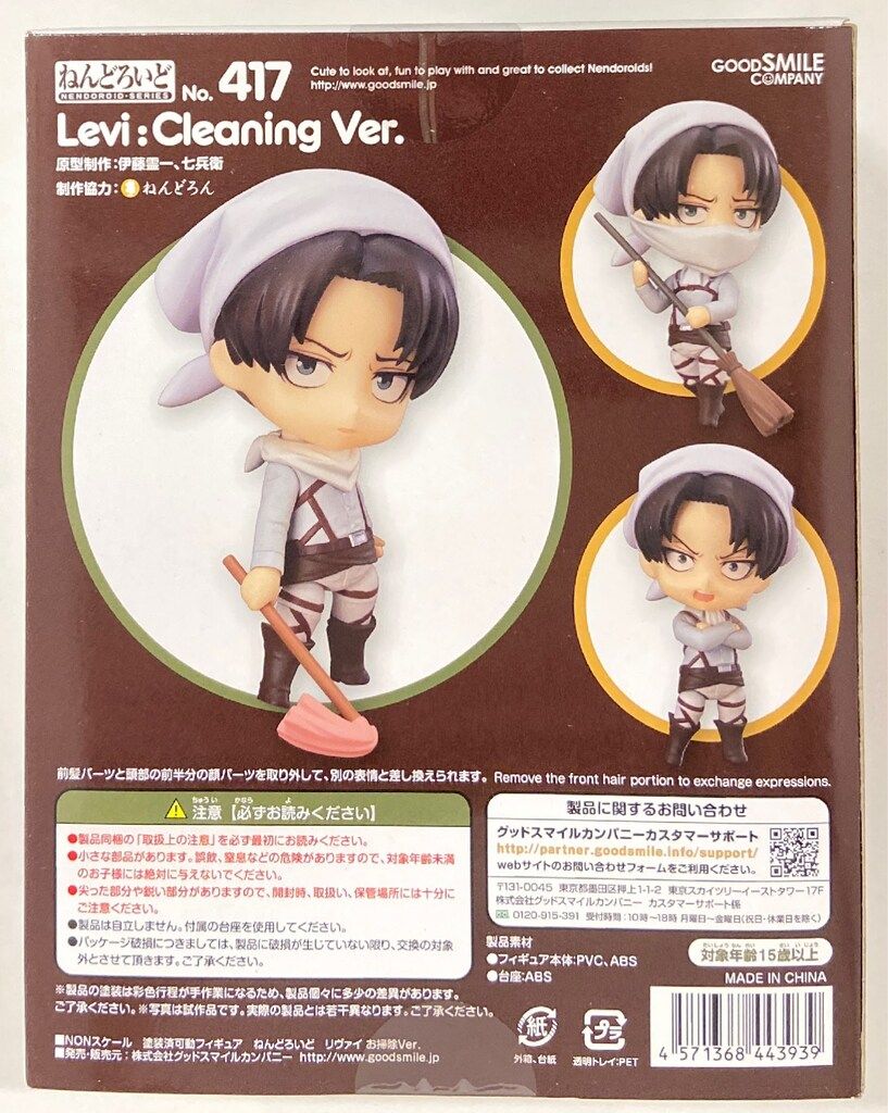 グッドスマイルカンパニー ねんどろいど リヴァイ お掃除ver 417