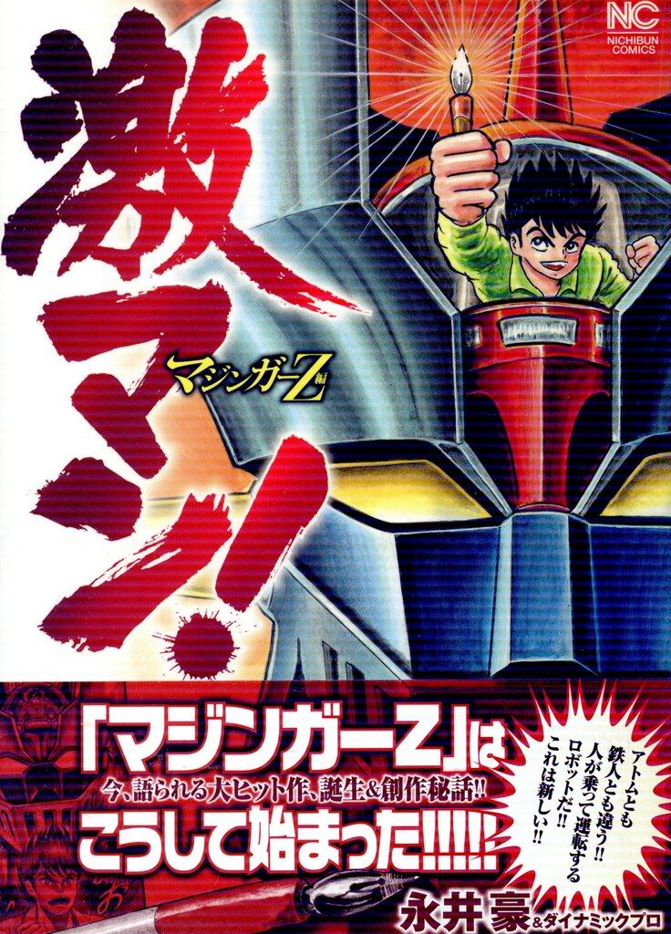 永井豪　5冊セット マガジンKC/永井豪「デビルマン全5巻初版セット」