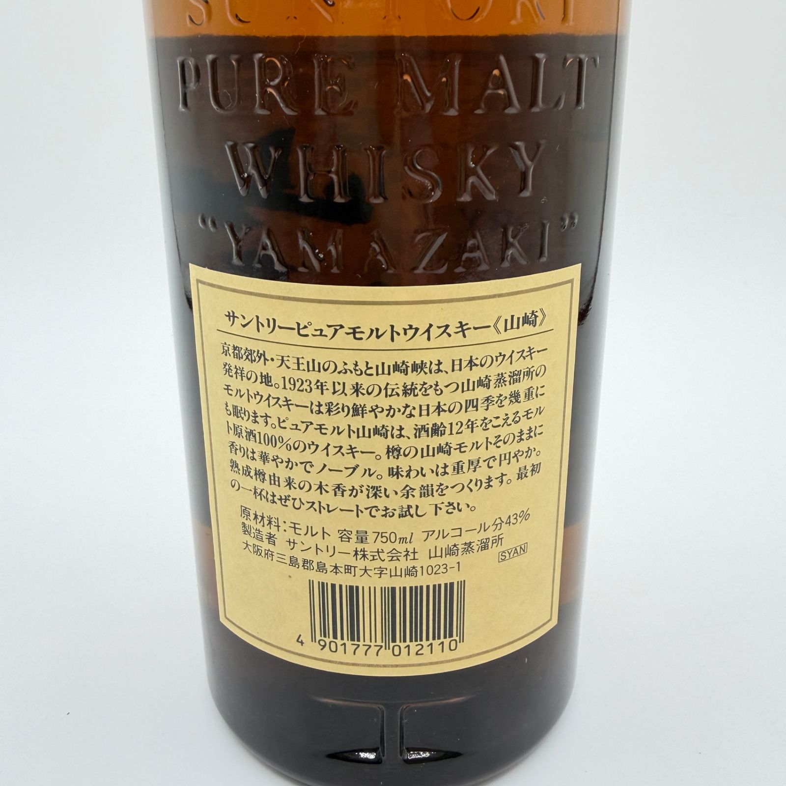 山崎12年 750ml/43% 山口県限定 未開封 SUNTORY - メルカリ