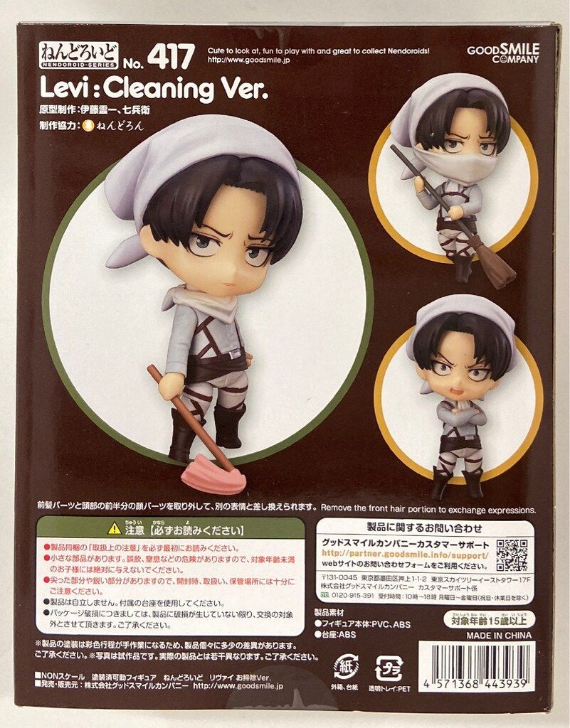 グッドスマイルカンパニー ねんどろいど リヴァイ お掃除ver 417
