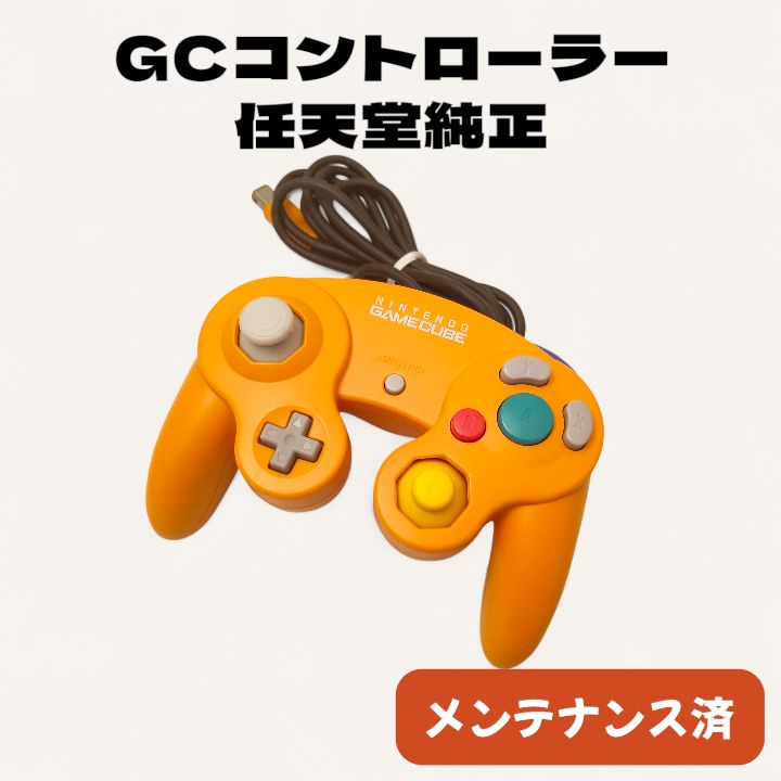 【美品】GC ゲームキューブ コントローラ オレンジ Amazon | ニンテンドーゲームキューブ専用コントローラ オレンジ