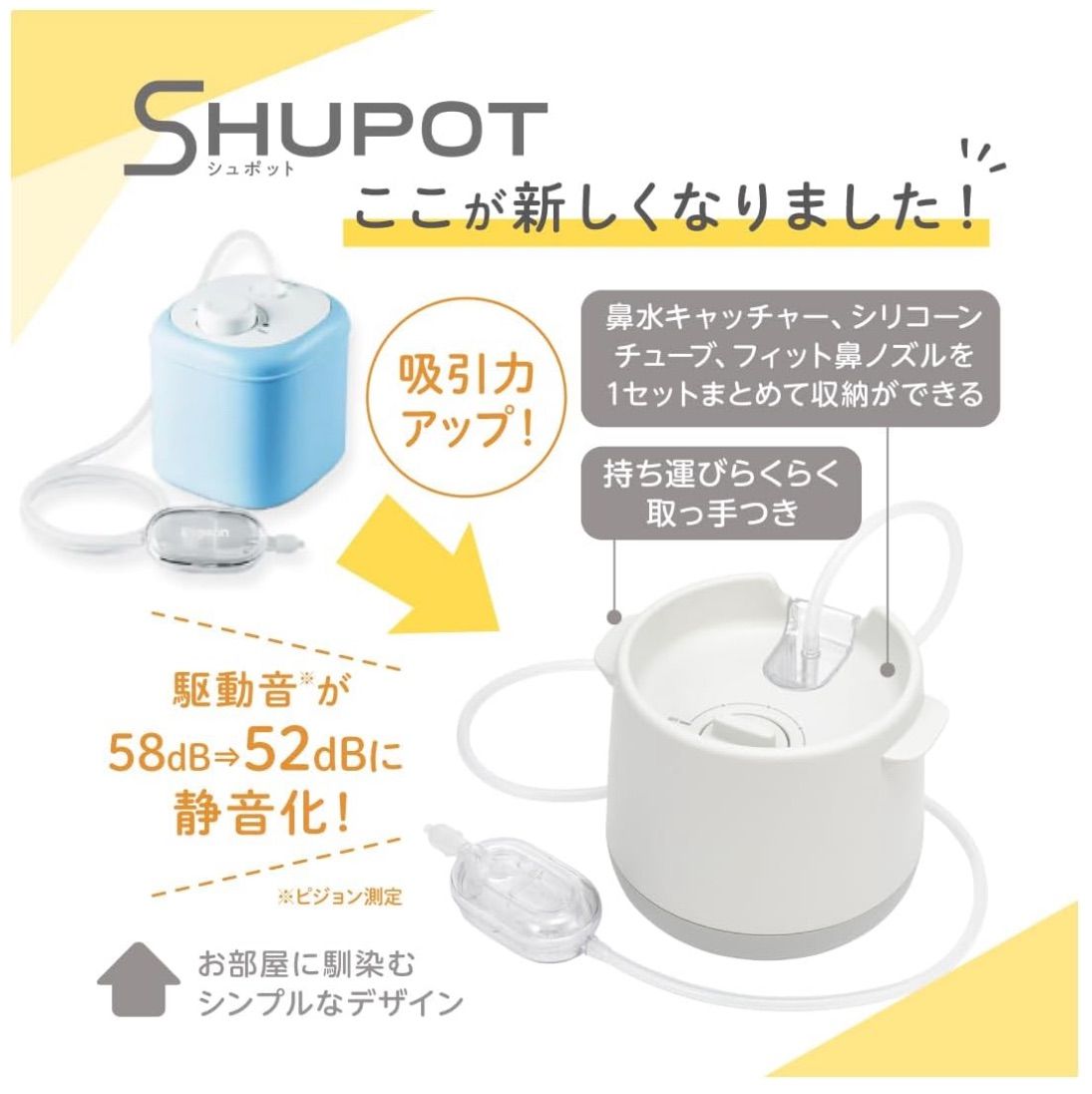  ピジョン 電動鼻吸い器 SHUPOT シュポット 0ヵ月から 鼻吸い器 衛生用品 ヘルスケア