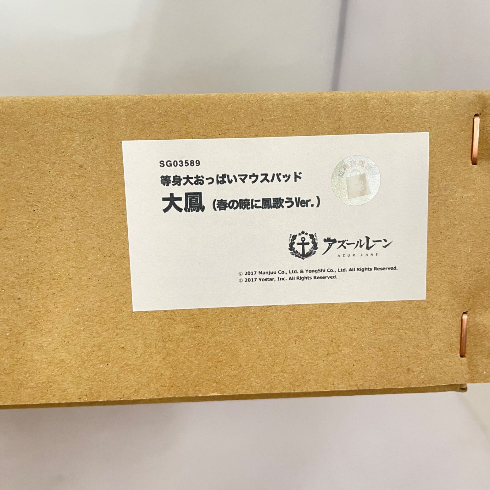 瀬戸店】アズールレーン 大鳳 等身大おっぱいマウスパッド【721-8357