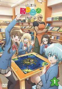 放課後さいころ倶楽部 6巻セット レンタル落ち DVD