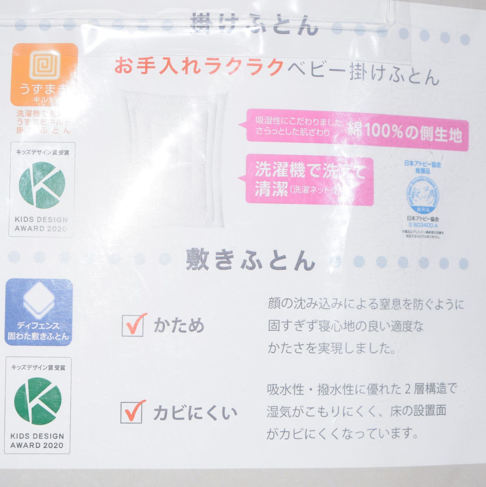 洗濯機で洗える ディフェンスタイプ敷きふとん