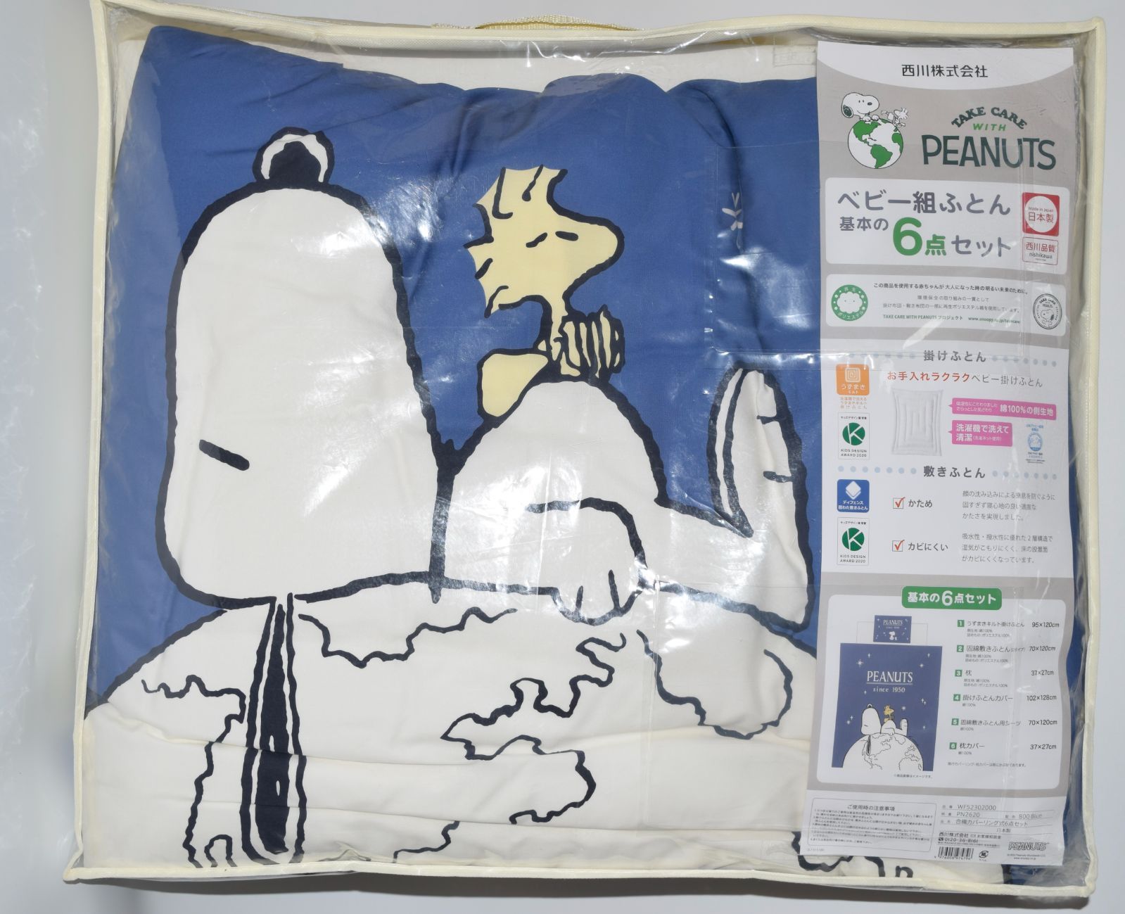 西川 スヌーピー ベビー組ふとん6点セット アトピー協会推薦の掛け布団 洗濯機で洗える ディフェンスタイプ敷きふとん