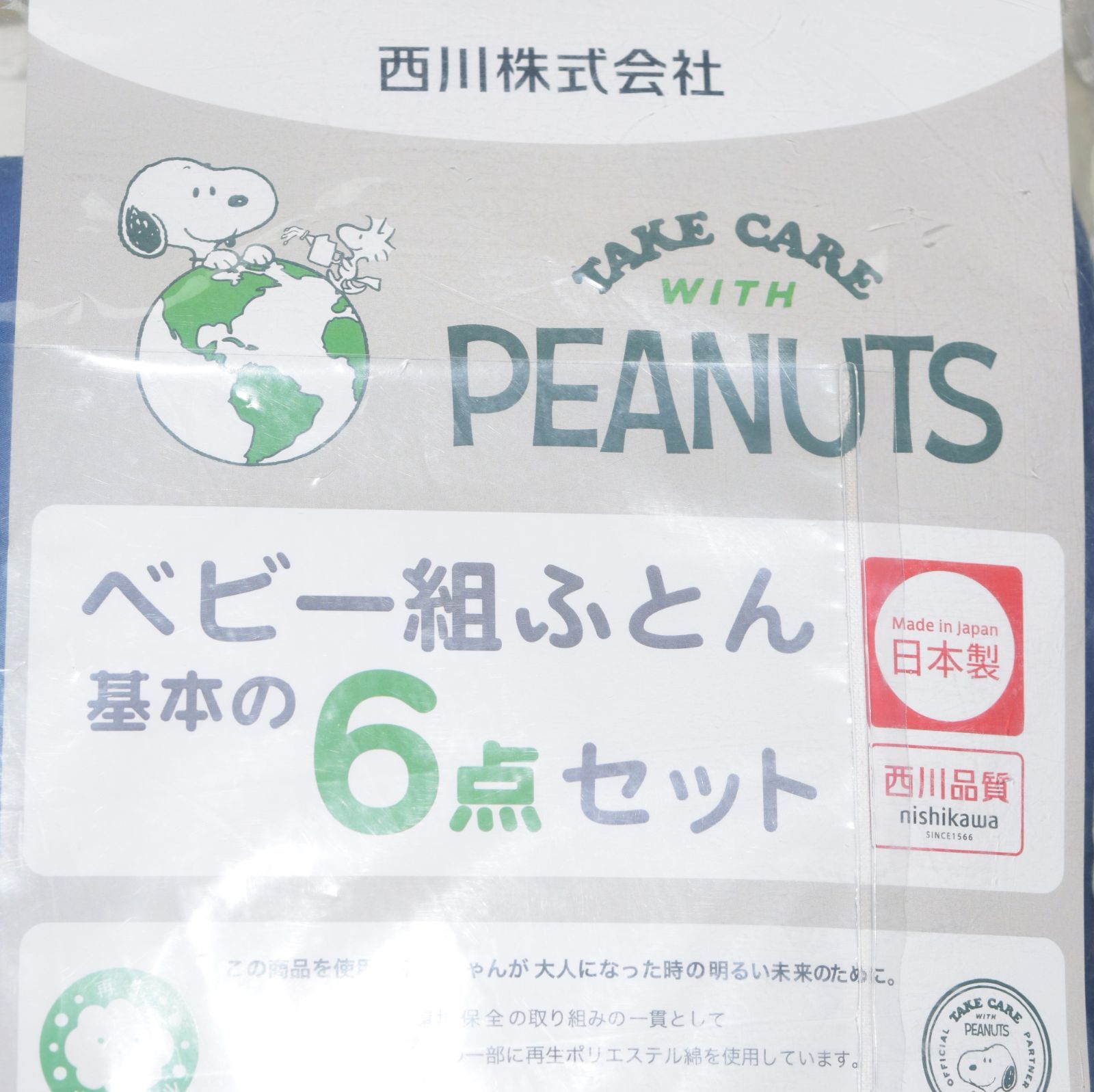 西川 スヌーピー